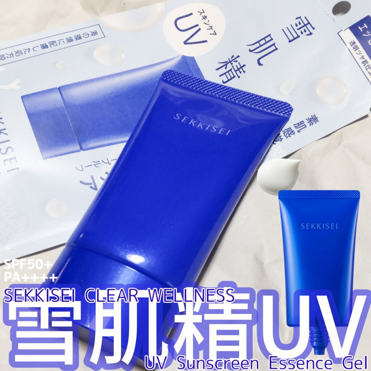 クリアウェルネス ＵＶエッセンスジェル/雪肌精/日焼け止めジェルを使ったクチコミ（1枚目）