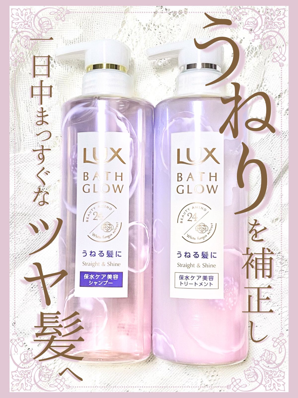 バスグロウ ストレート&シャイン シャンプー/トリートメント/LUX/市販シャンプーを使ったクチコミ（1枚目）