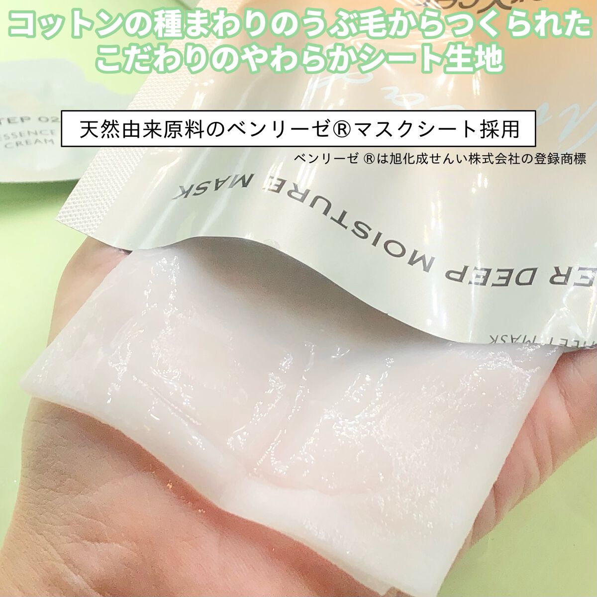 ディープモイスチャー マスク　(ケアクリーム付き)/cerXcer/シートマスク・パックを使ったクチコミ（3枚目）