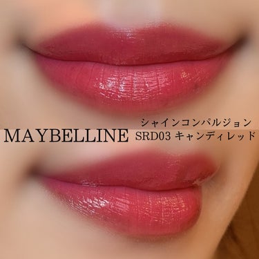 シャインコンパルジョン/MAYBELLINE NEW YORK/口紅を使ったクチコミ（3枚目）