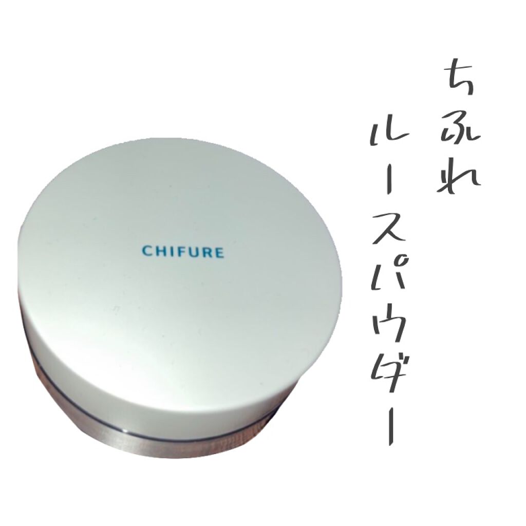 ルース パウダー/ちふれ/ルースパウダーを使ったクチコミ（1枚目）