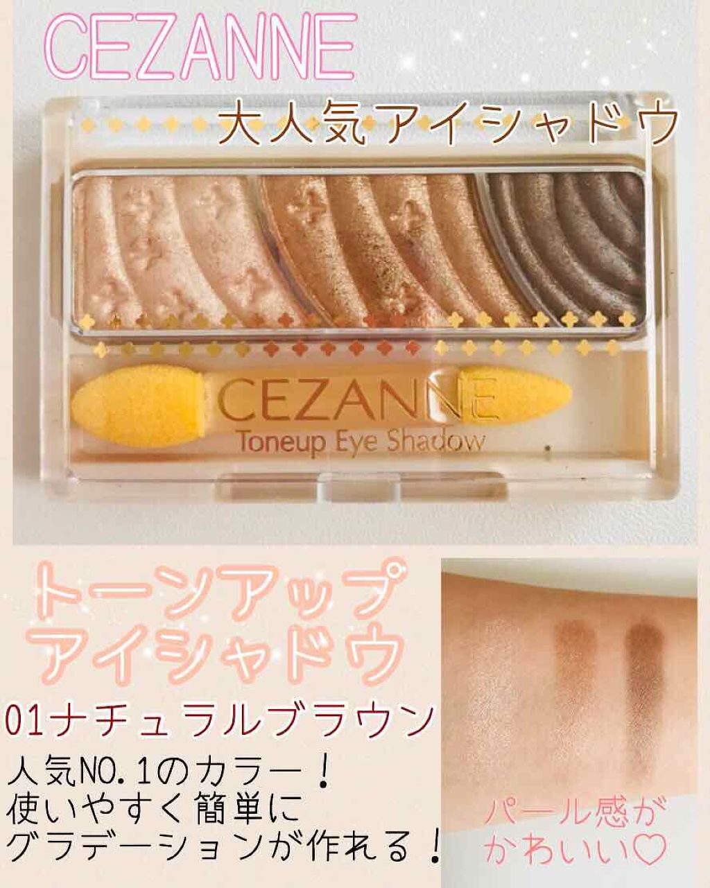 トーンアップアイシャドウ/CEZANNE/アイシャドウパレットを使ったクチコミ（1枚目）