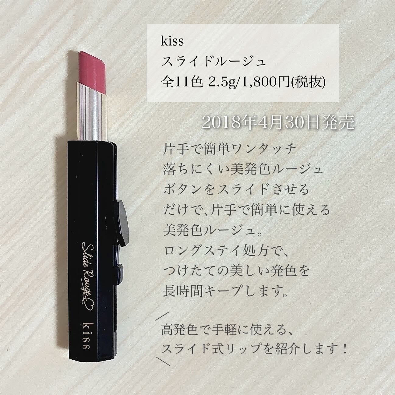 スライドルージュ/KiSS/口紅を使ったクチコミ(2枚目)