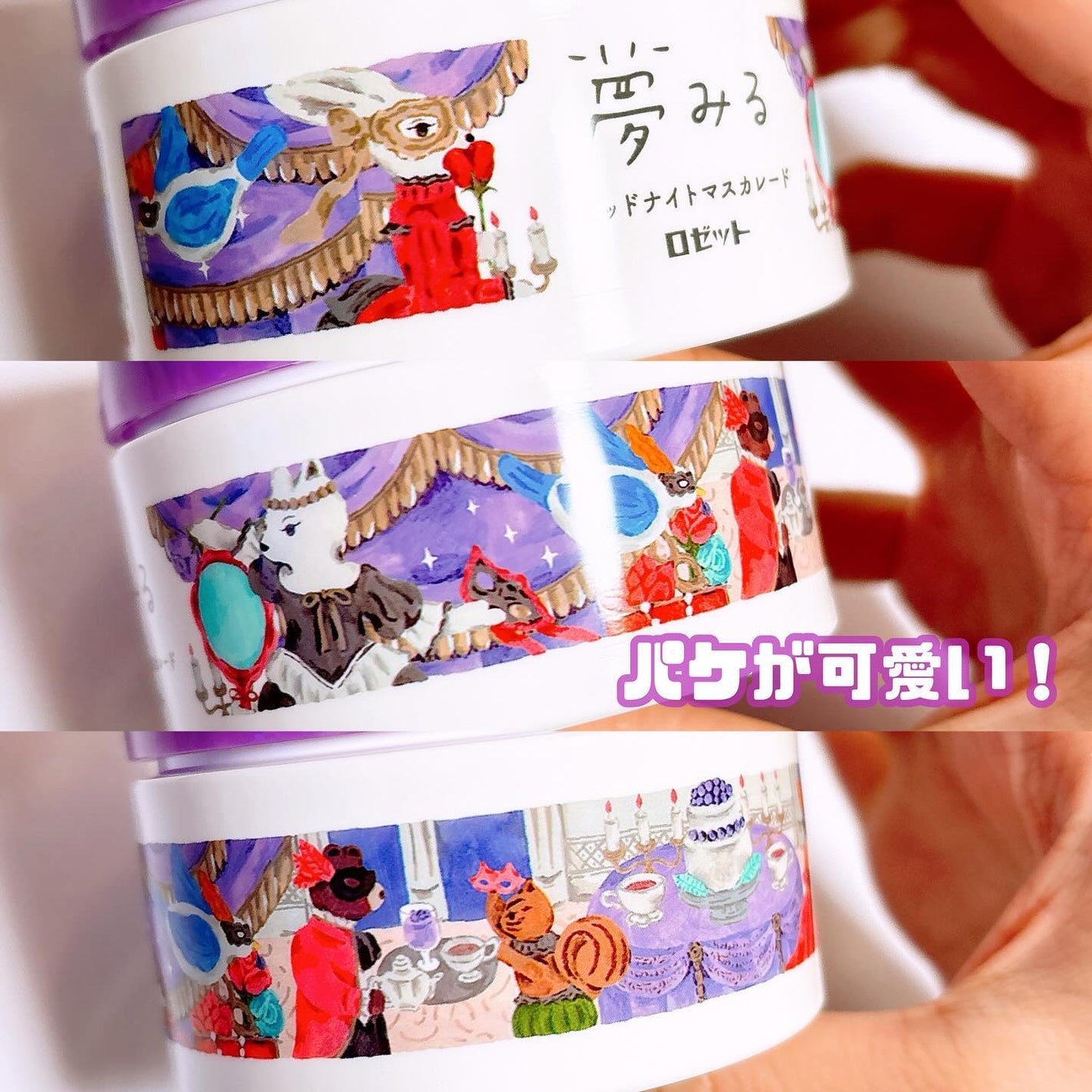 夢みる ミッドナイトマスカレード/ロゼット/クレンジングバームを使ったクチコミ(4枚目)