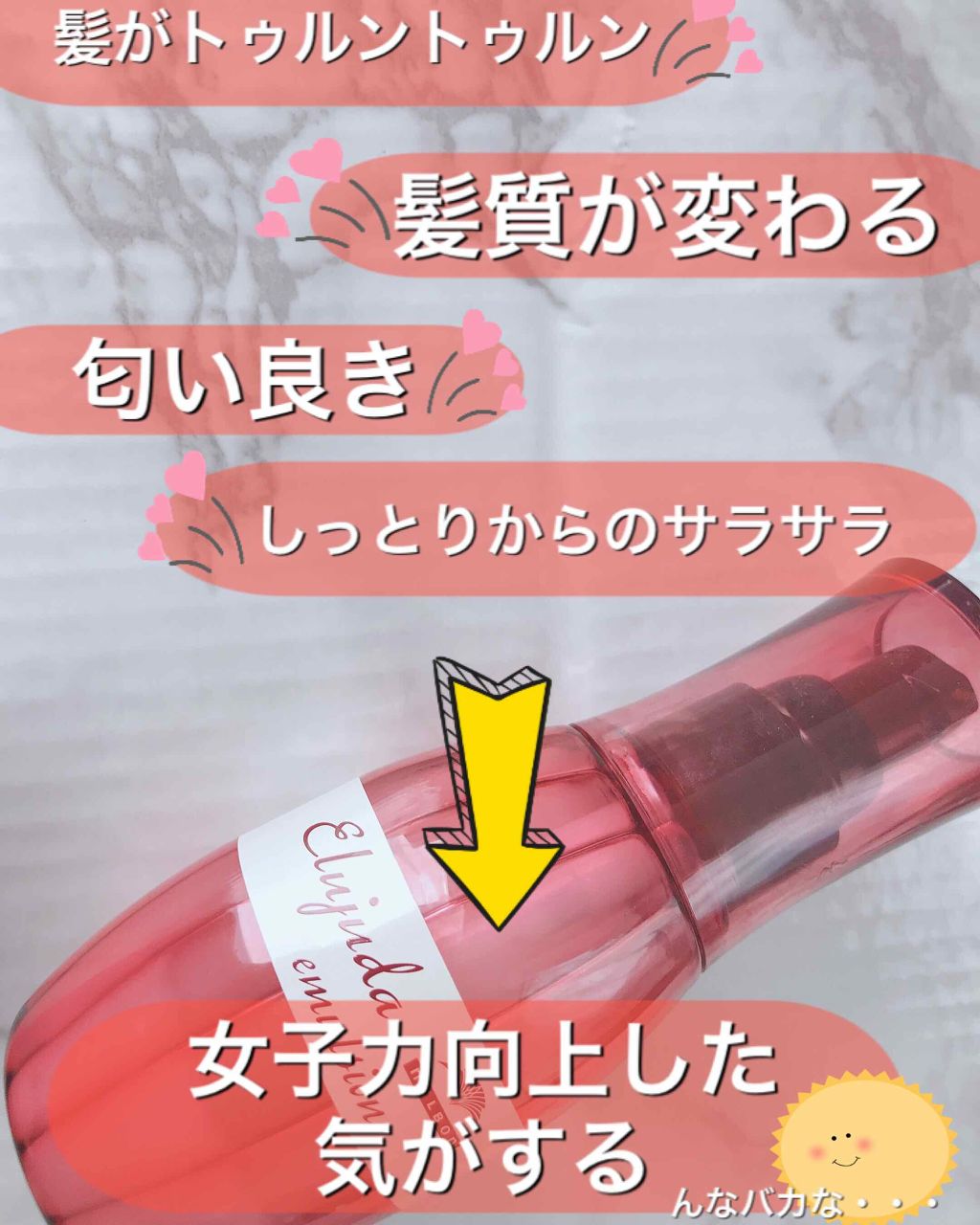 ディーセス　エルジューダ エマルジョン/エルジューダ/ヘアミルクを使ったクチコミ（2枚目）