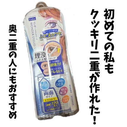 ワンダーアイリッドテープ ポイント N/D-UP/二重まぶた用アイテムを使ったクチコミ(1枚目)