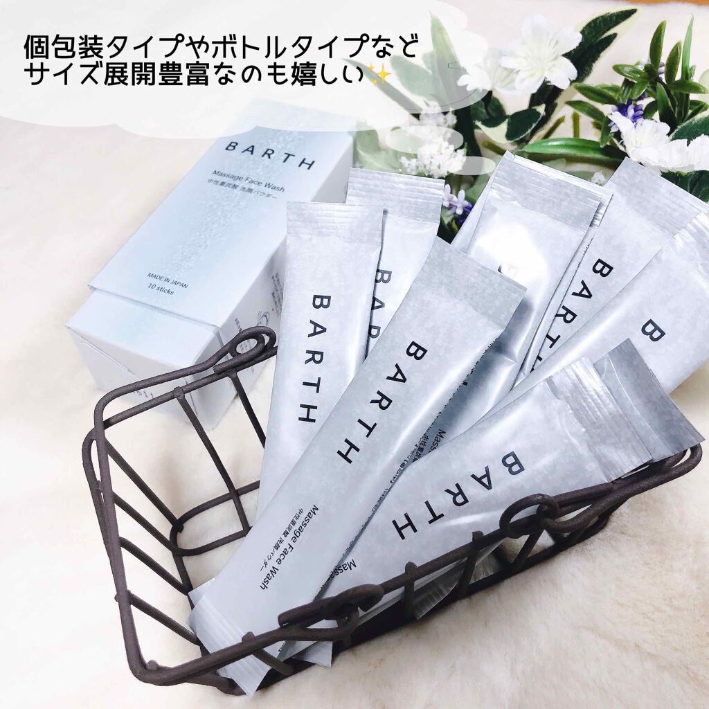 Massage Face Wash 中性重炭酸洗顔パウダー/BARTH/洗顔パウダーを使ったクチコミ(5枚目)