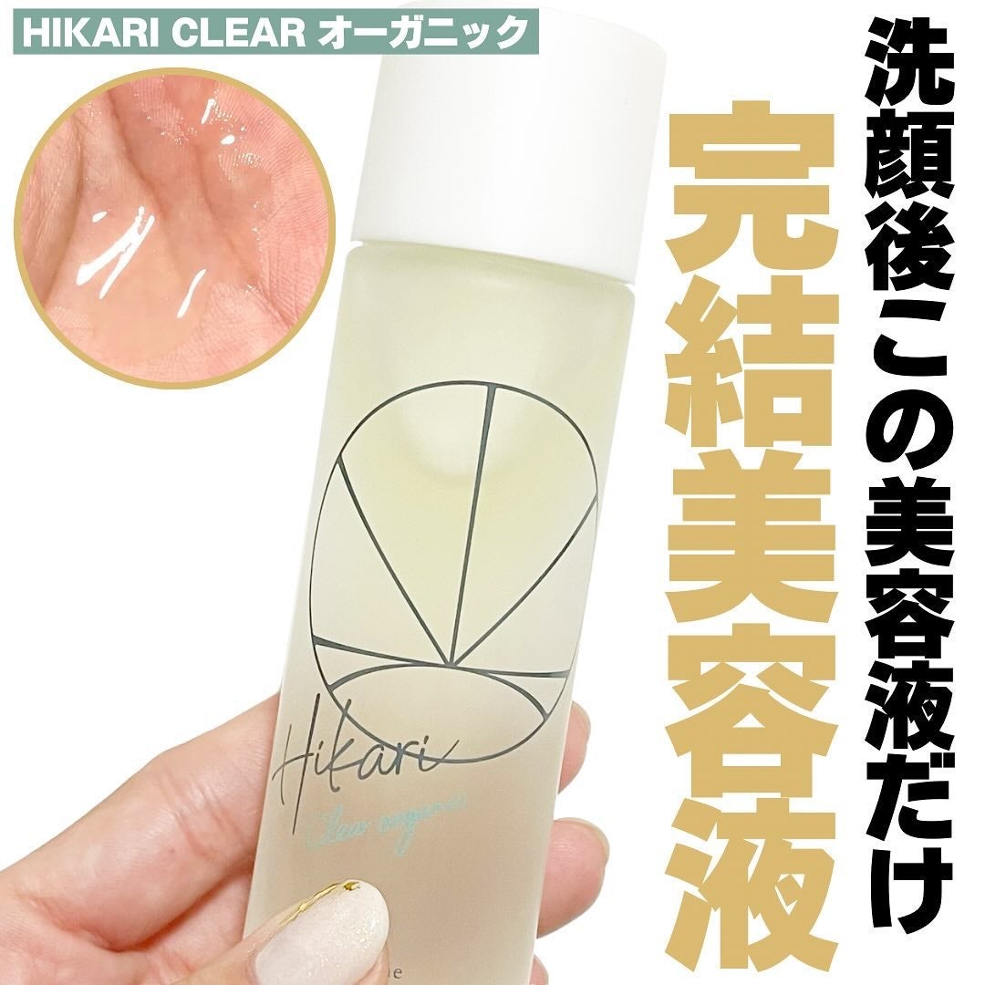 クリアパールワン ブライトエッセンス/HIKARI CLEAR オーガニック/美容液を使ったクチコミ(1枚目)