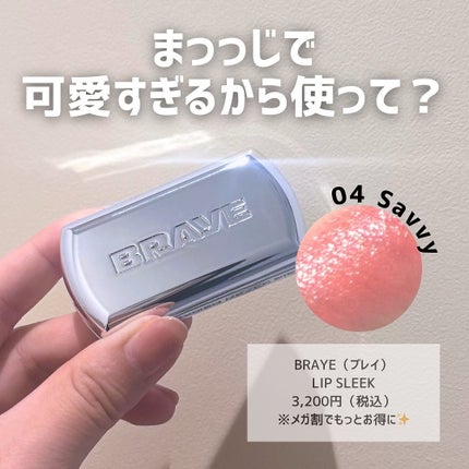 BRAYE LIPSLEEK/BRAYE/口紅を使ったクチコミ(5枚目)