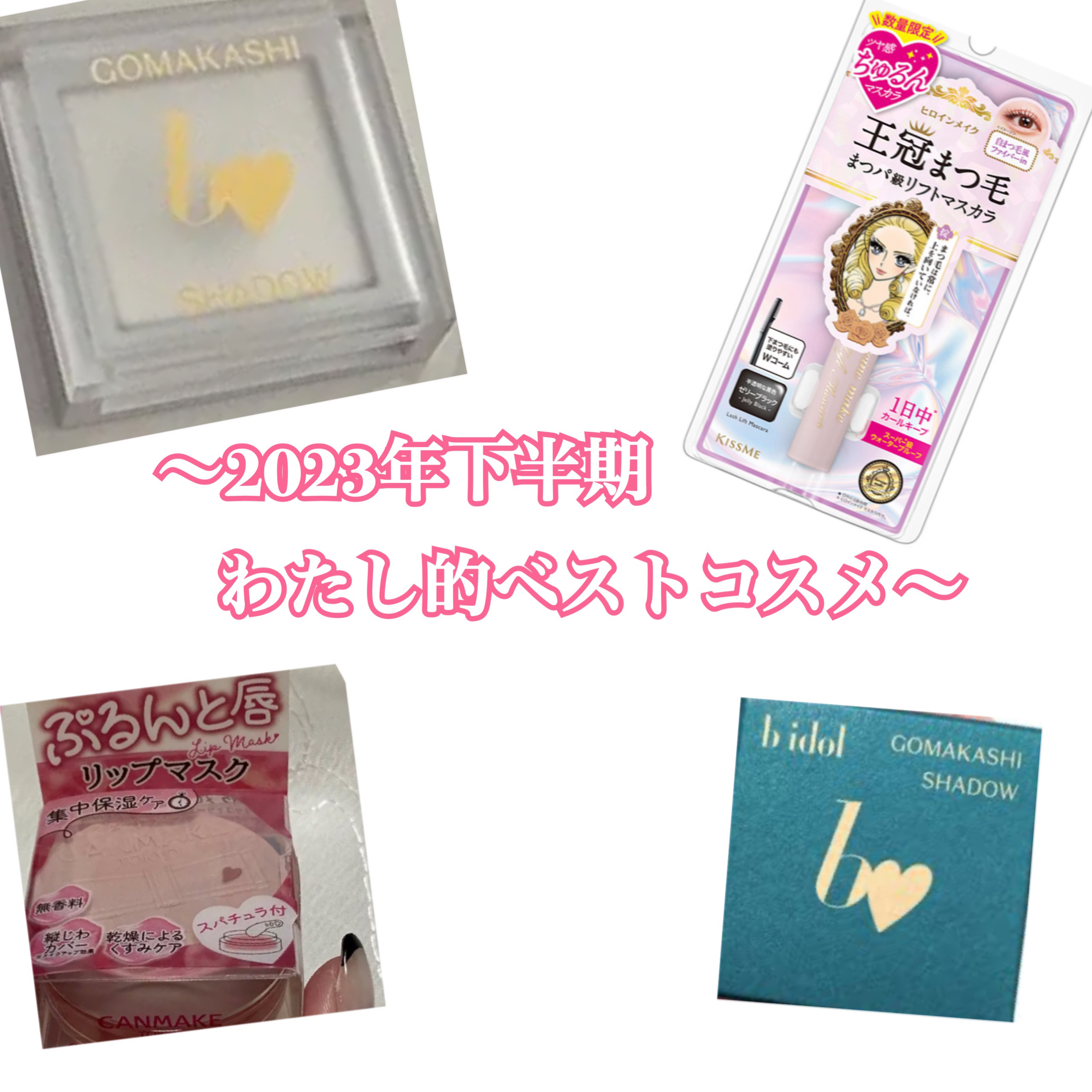 メロウデューリップマスク/キャンメイク/リップマスクを使ったクチコミ（1枚目）