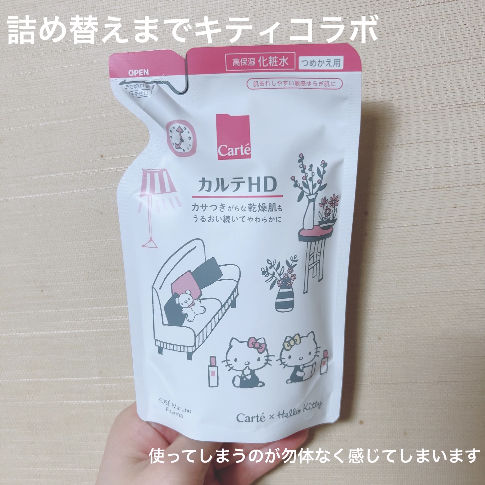 ハローキティコラボ モイスチュア ローション つめかえキット