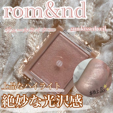 ヴェールライター/rom&nd/ハイライトを使ったクチコミ（1枚目）