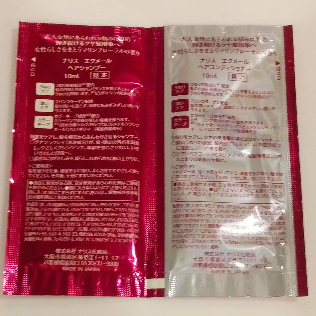 エクメール ヘアシャンプー／ヘアコンディショナー/ナリス化粧品/シャンプー・コンディショナーを使ったクチコミ（2枚目）