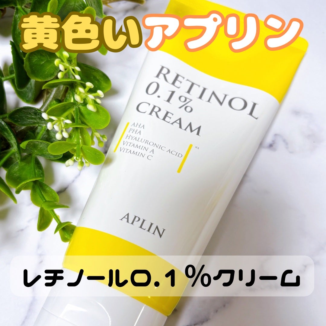 レチノール0.1クリーム/APLIN/フェイスクリームを使ったクチコミ(1枚目)