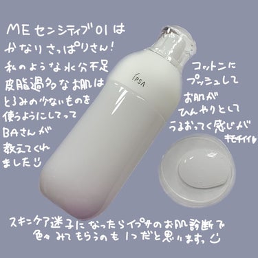 IPSA ME センシティブ 1のクチコミ「自分の肌に合った乳液って最高

イプサ
ME センシティブ 1

ニキビが相変わらず永遠居座っ.....」（2枚目）