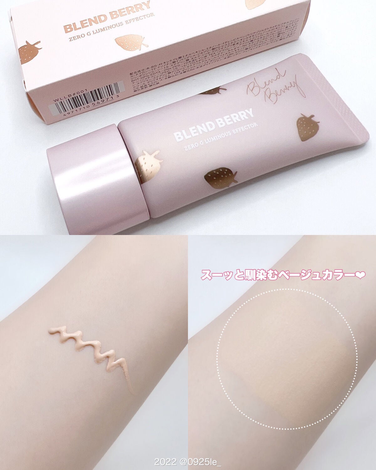 ゼロG ルミナスエフェクター 001/BLEND BERRY/BBクリームを使ったクチコミ(2枚目)