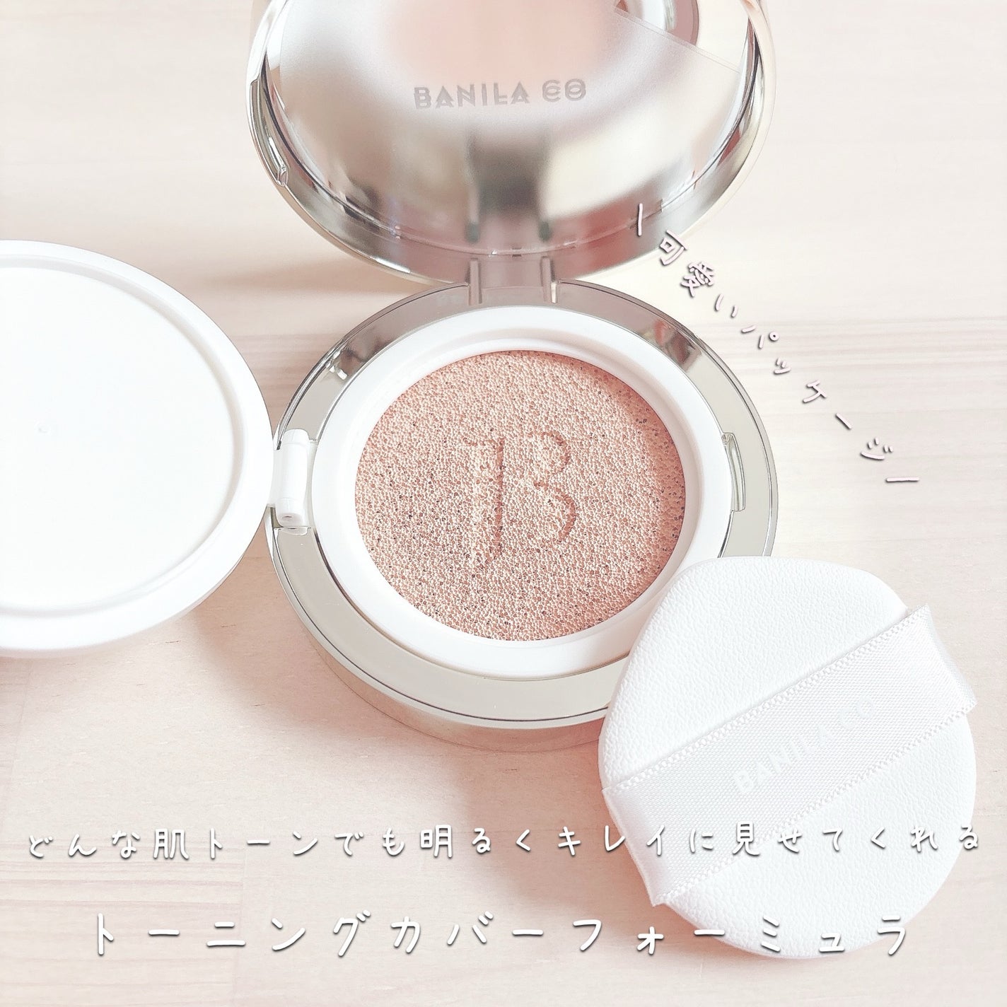 カバーリシャス アルティメット ホワイトクッション/BANILA CO/クッションファンデーションを使ったクチコミ(2枚目)
