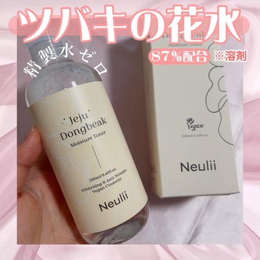 済州ツバキモイスチャートナー/Neulii/化粧水を使ったクチコミ（1枚目）