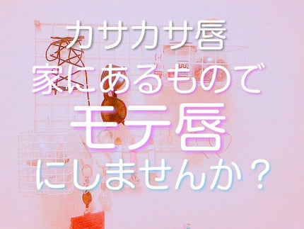 メルティクリームリップ/メンソレータム/リップクリームを使ったクチコミ(1枚目)