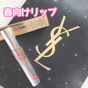 今回紹介するのはイブサンローランのヴォリュプテ ウォーター カラーバーム2 です💋💄

色味はちょっと青みピンクみたいなコーラル系というか🤔普段使いするにはすごくいいと思います！使いやすいお色味！

あ