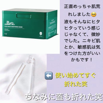 CICA デイリースージングマスク/VT/シートマスク・パックを使ったクチコミ(2枚目)