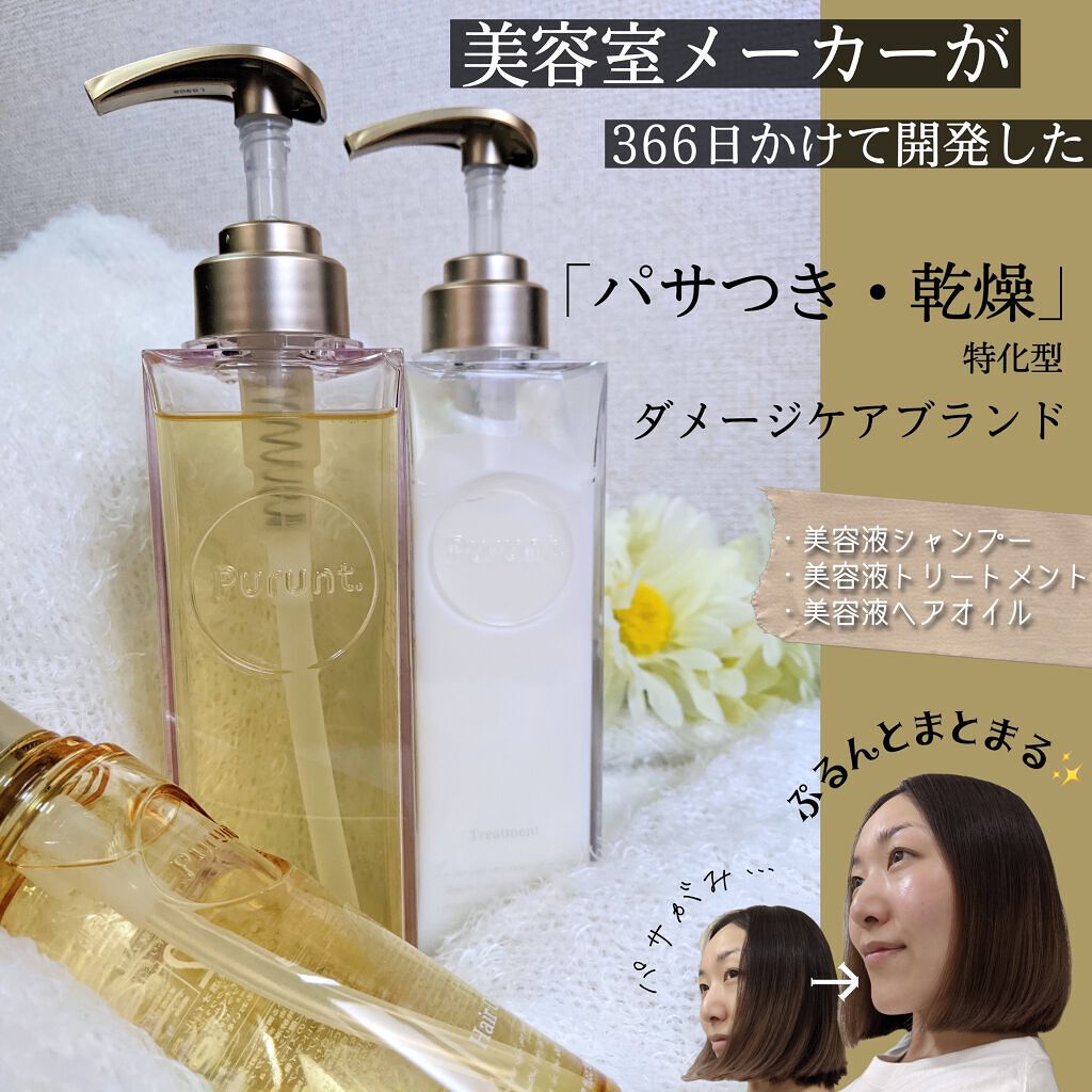 プルント ディープモイスト美容液ヘアオイル/Purunt./ヘアオイルを使ったクチコミ（1枚目）