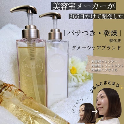 プルント モイストリッチ美容液シャンプー/モイストリッチリペア美容液トリートメント/Purunt./市販シャンプーを使ったクチコミ(1枚目)