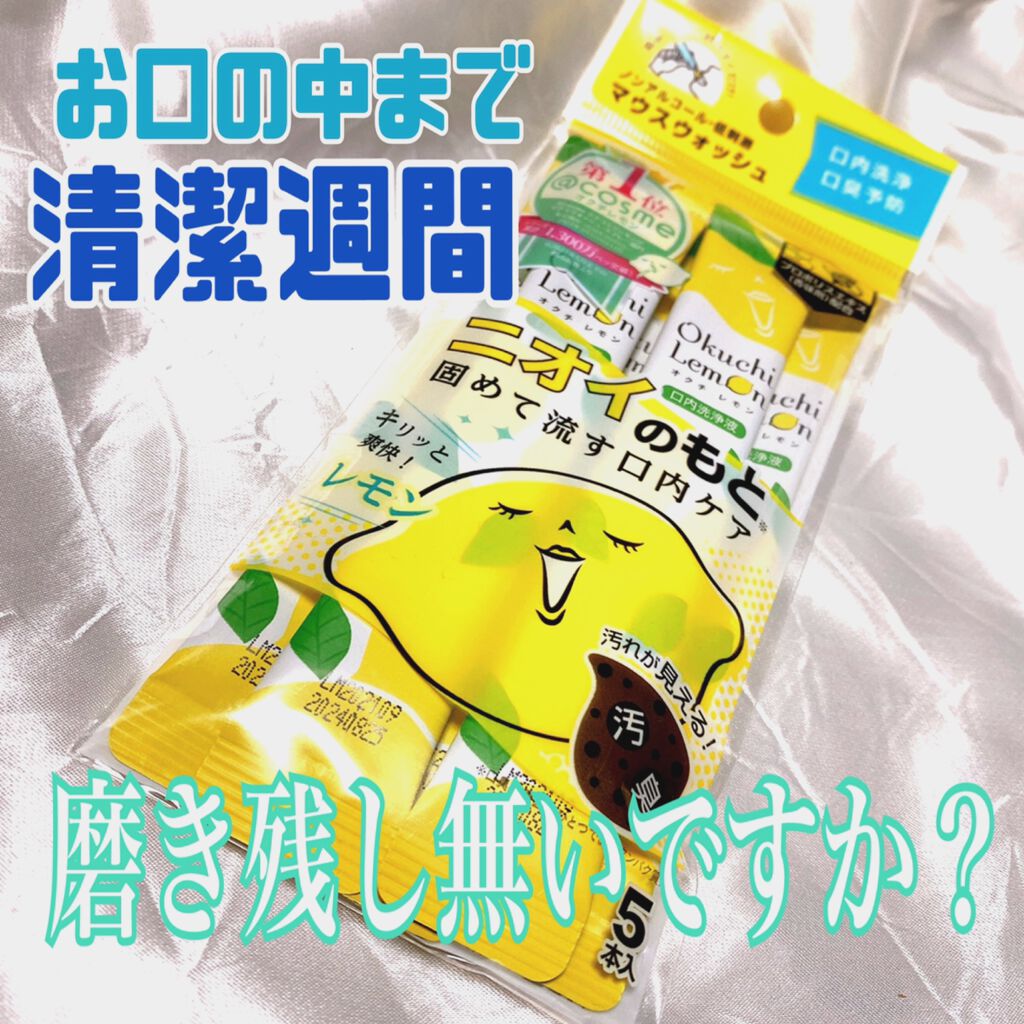 オクチレモン(マウスウォッシュ)/オクチシリーズ/マウスウォッシュ・スプレーを使ったクチコミ(2枚目)