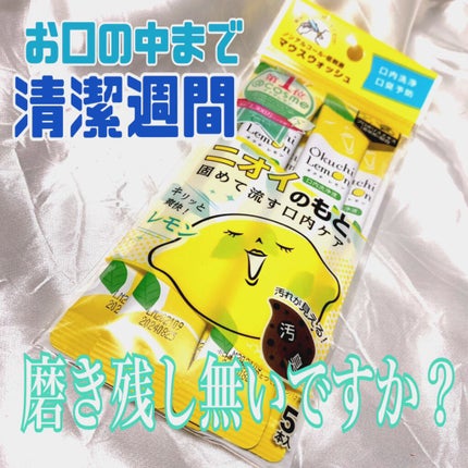 オクチレモン(マウスウォッシュ)/オクチシリーズ/マウスウォッシュ・スプレーを使ったクチコミ(2枚目)