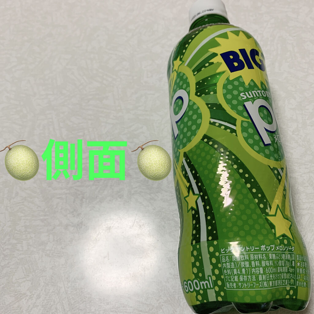 ポップメロンソーダ/サントリー/ドリンクを使ったクチコミ（3枚目）