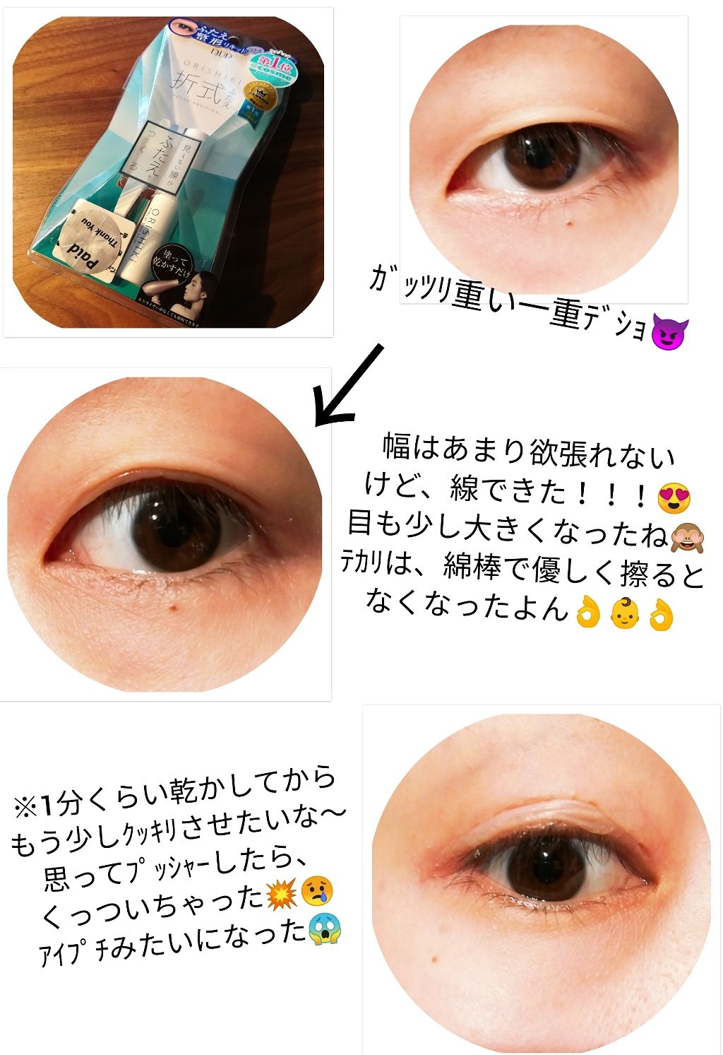 【旧品】オリシキ アイリッドスキンフィルム/D-UP/二重まぶた用アイテムを使ったクチコミ（1枚目）