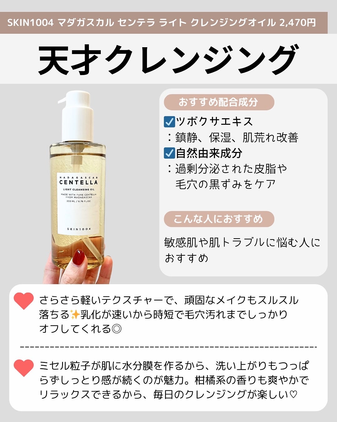 センテラ ライトクレンジングオイル/SKIN1004/オイルクレンジングを使ったクチコミ(2枚目)