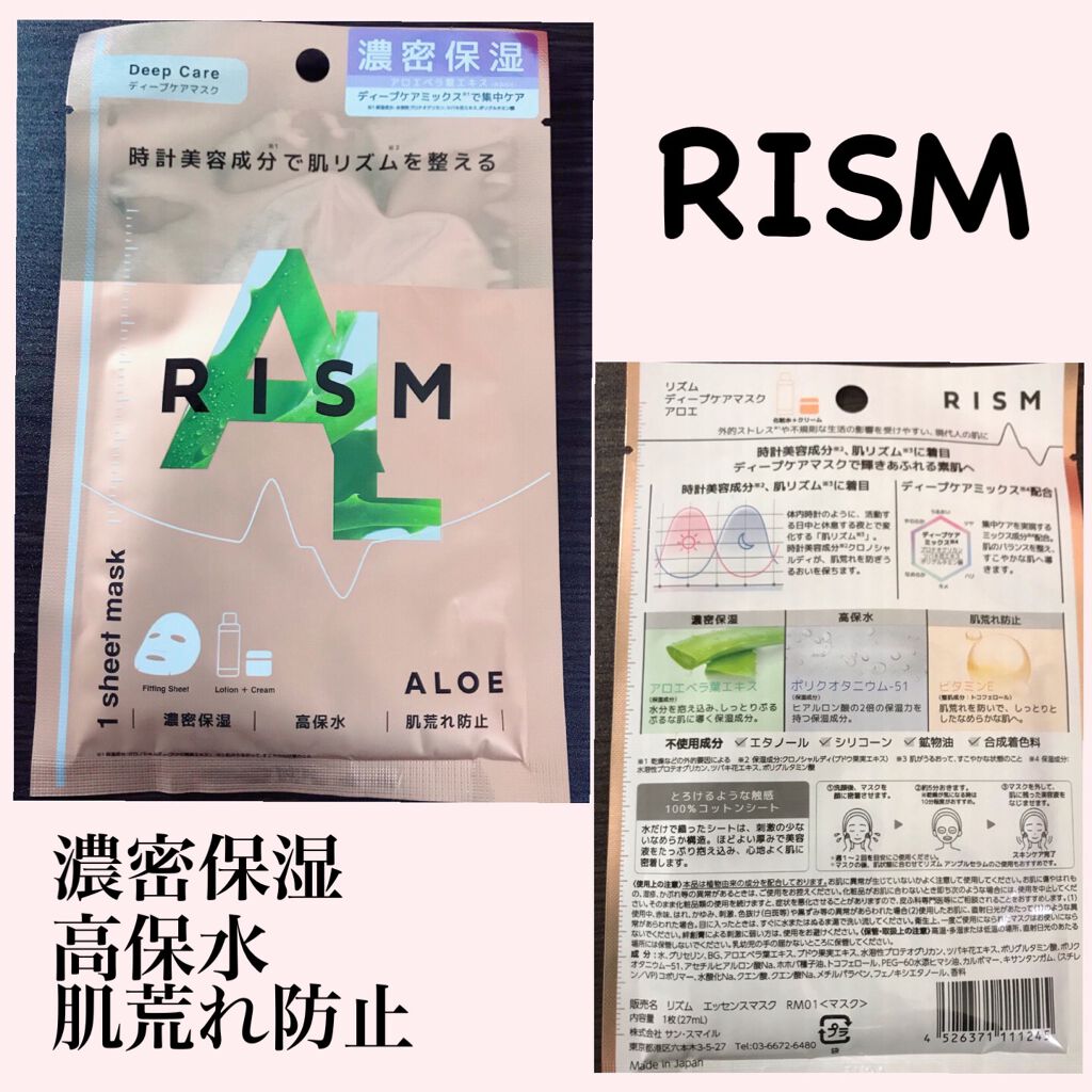 ディープケアマスク アロエ/RISM/シートマスク・パックを使ったクチコミ(1枚目)