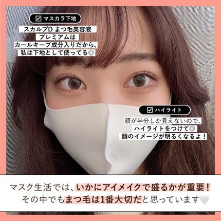 スカルプD ボーテ ピュアフリーアイラッシュセラム プレミアム/アンファー(スカルプD)/まつげ美容液を使ったクチコミ(2枚目)