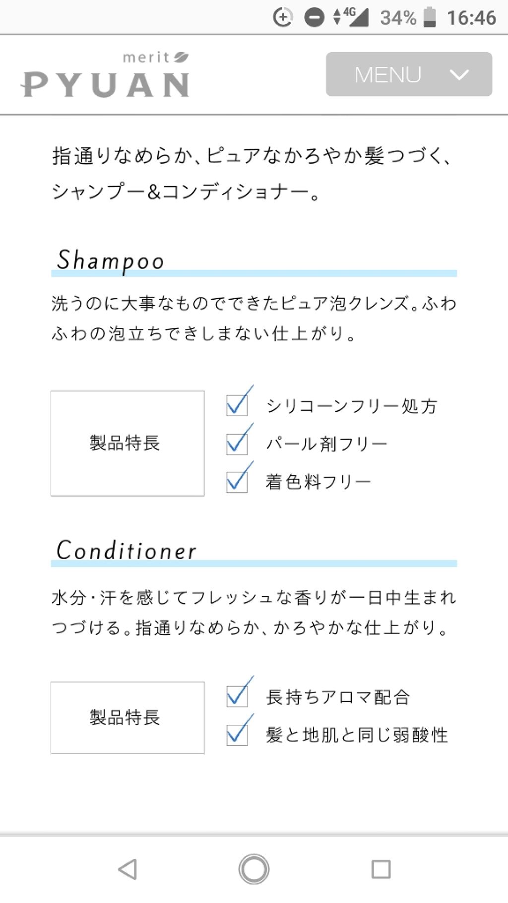 PYUAN アクティブ&スマイル シャンプー／コンディショナー/ピュアン/シャンプー・コンディショナーを使ったクチコミ（2枚目）