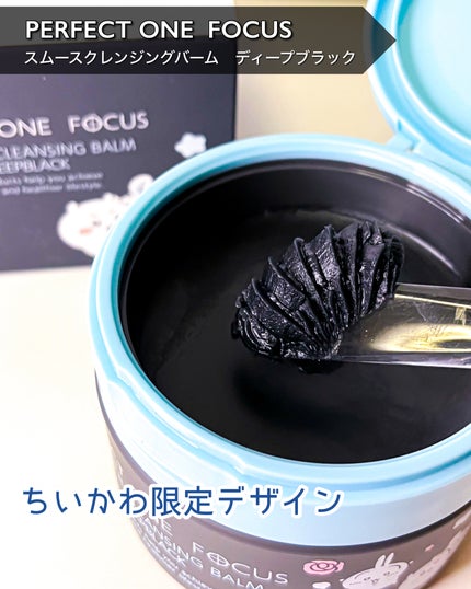 パーフェクトワンフォーカス スムースクレンジングバーム ディープブラック/PERFECT ONE  FOCUS/クレンジングバームを使ったクチコミ(2枚目)