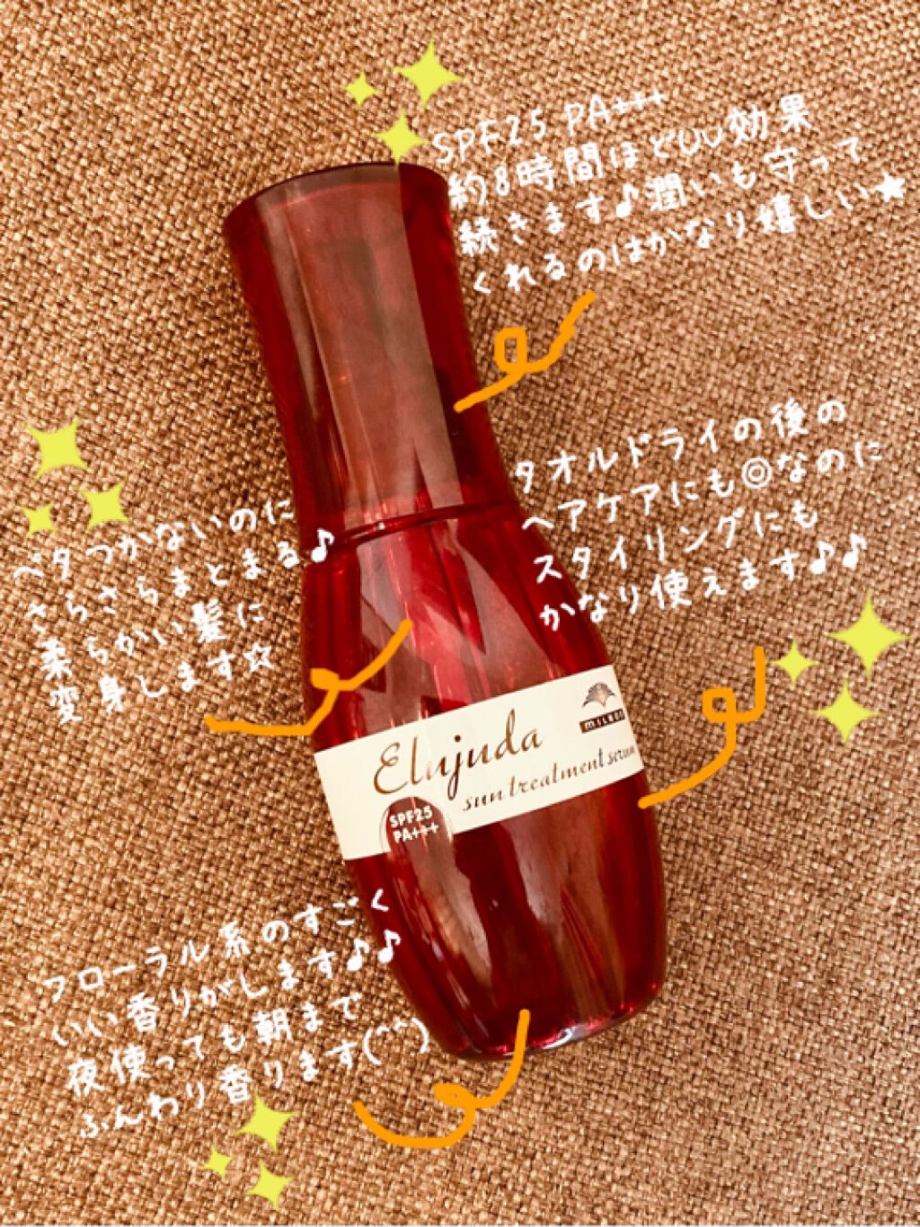 エルジューダ サントリートメントセラム/エルジューダ/ヘアオイルを使ったクチコミ(3枚目)