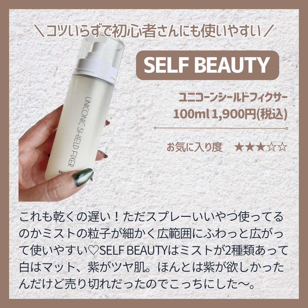 セッティングフィクサー/VELY VELY/フィックスミストを使ったクチコミ（3枚目）