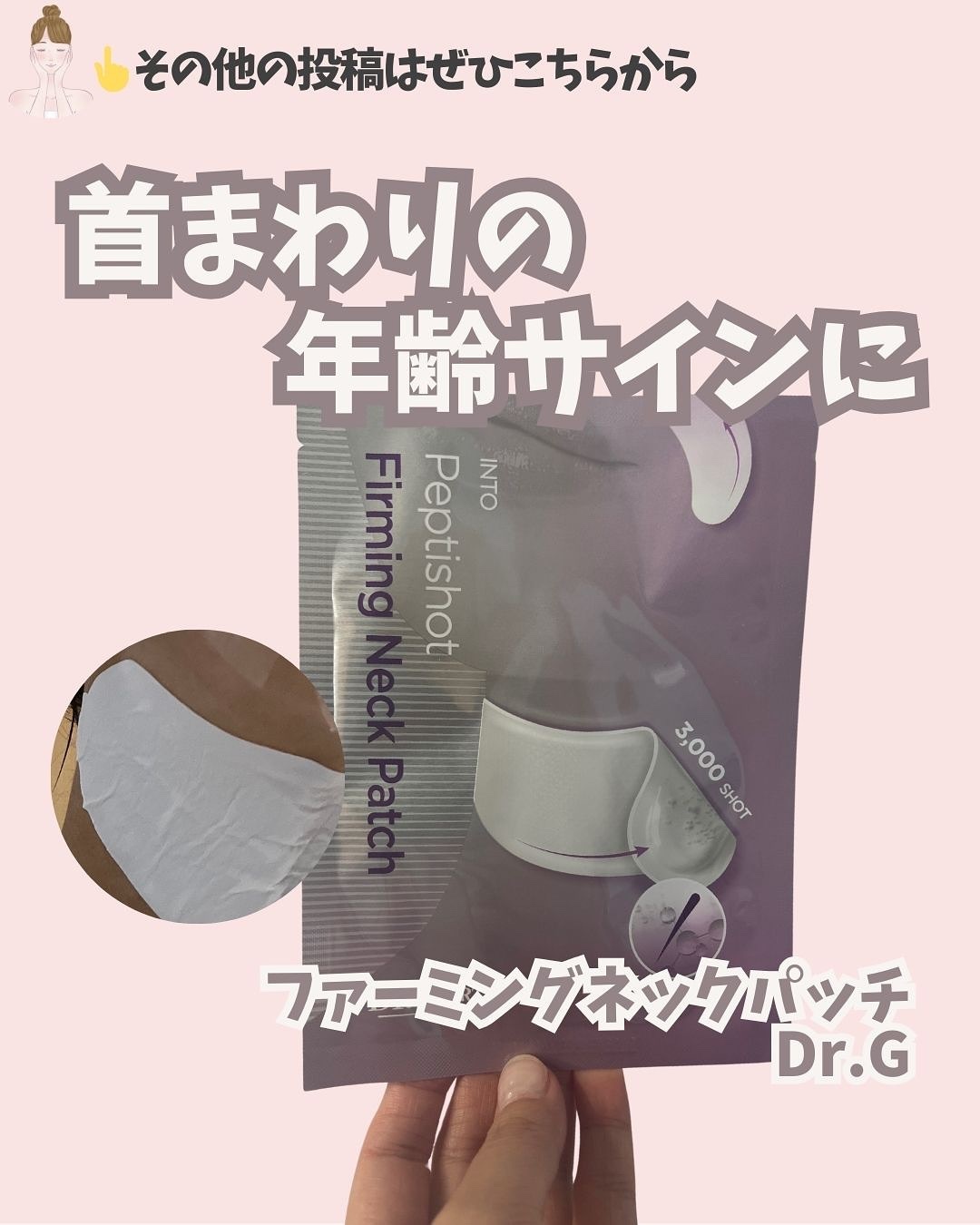 RTXペプチショットネックパッチ/Dr.G/シートマスク・パックを使ったクチコミ（1枚目）