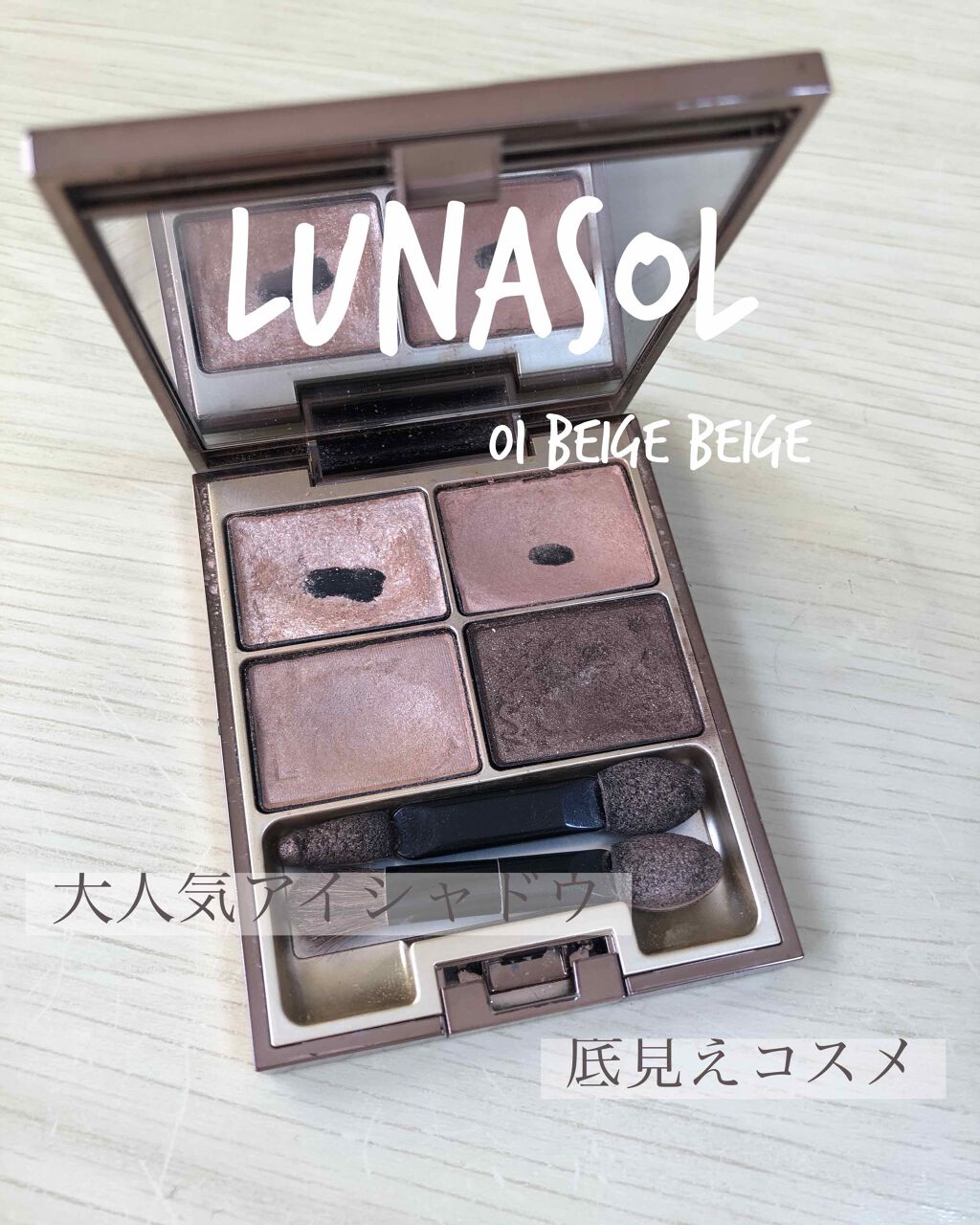 スキンモデリングアイズ/LUNASOL/アイシャドウパレットを使ったクチコミ(1枚目)