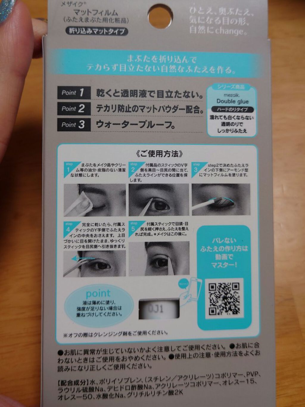 メザイク マットフィルム 皮膜タイプ/メザイク/二重まぶた用アイテムを使ったクチコミ（2枚目）