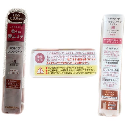 プランプリップケアスクラブ/キャンメイク/リップスクラブを使ったクチコミ(2枚目)