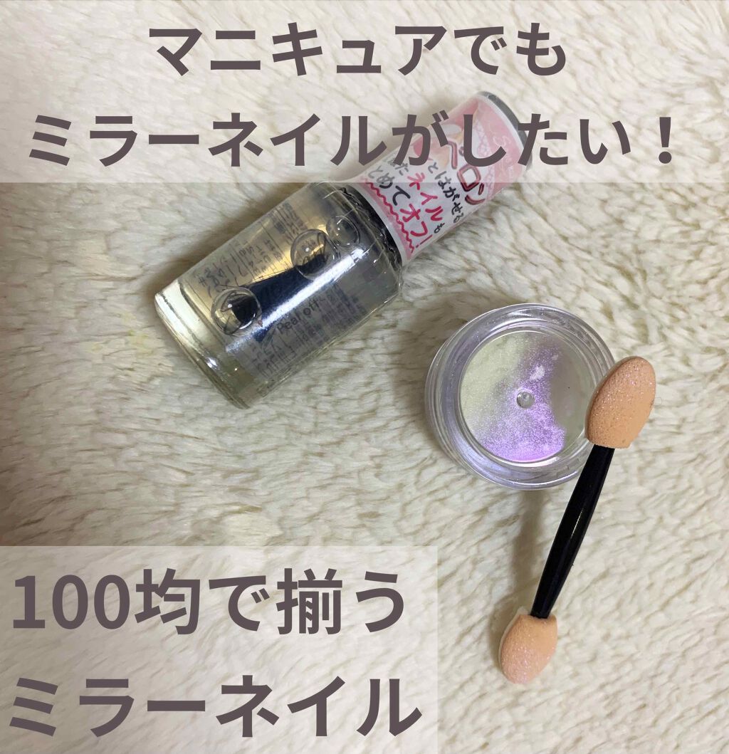 サージュ 水性ネイル ベースコート/セリア/ネイルベースコートを使ったクチコミ（1枚目）