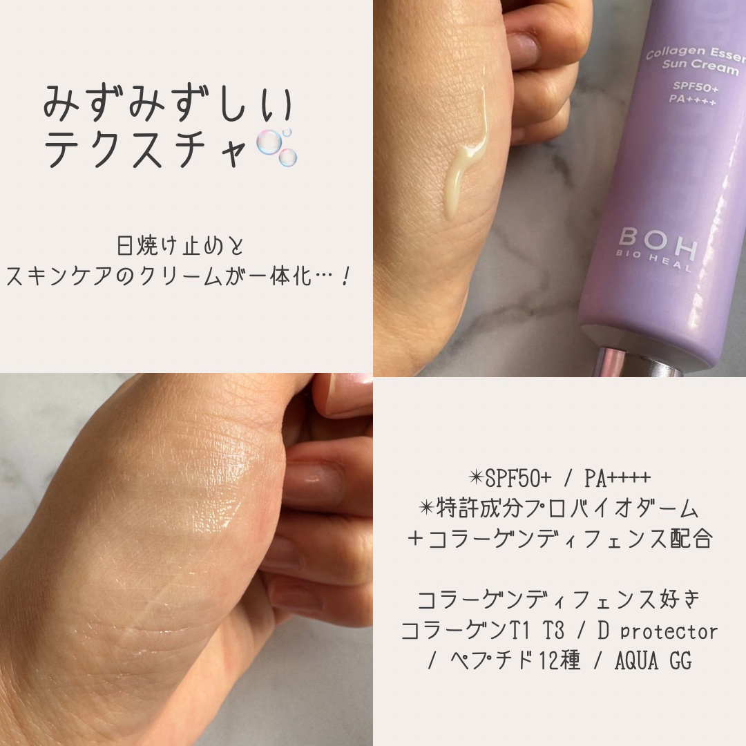 バイオヒールボ プロバイオダーム™ コラーゲン エッセンス サンクリーム/BIOHEAL BOH/日焼け止めローションを使ったクチコミ（2枚目）