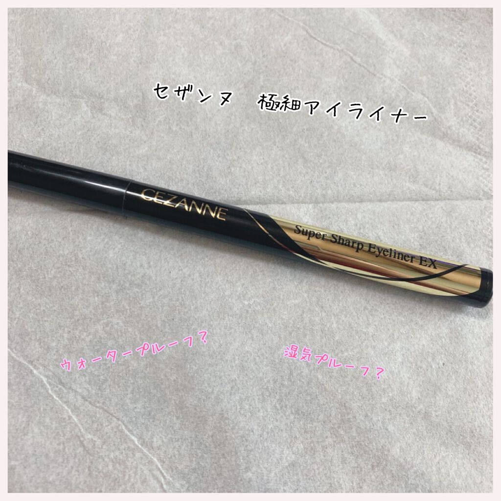 極細 アイライナーR/CEZANNE/リキッドアイライナーを使ったクチコミ(1枚目)