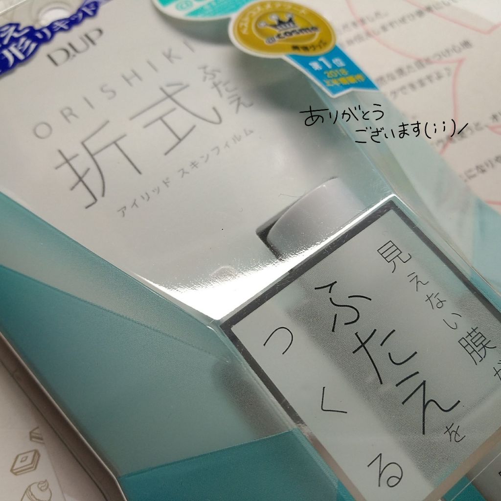 【旧品】オリシキ アイリッドスキンフィルム/D-UP/二重まぶた用アイテムを使ったクチコミ(2枚目)