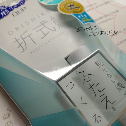 【旧品】オリシキ アイリッドスキンフィルム/D-UP/二重まぶた用アイテムを使ったクチコミ(2枚目)