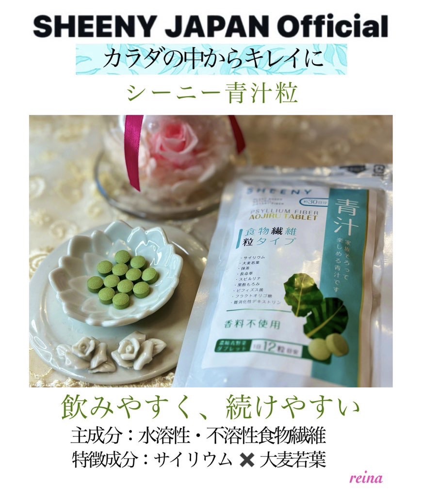 シーニー青汁/SHEENY/健康サプリメントを使ったクチコミ（1枚目）