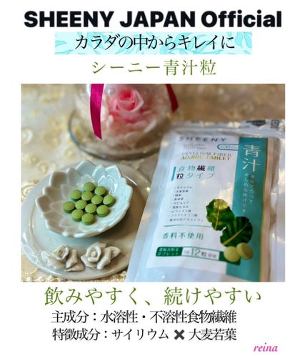 シーニー青汁/SHEENY/健康サプリメントを使ったクチコミ(1枚目)