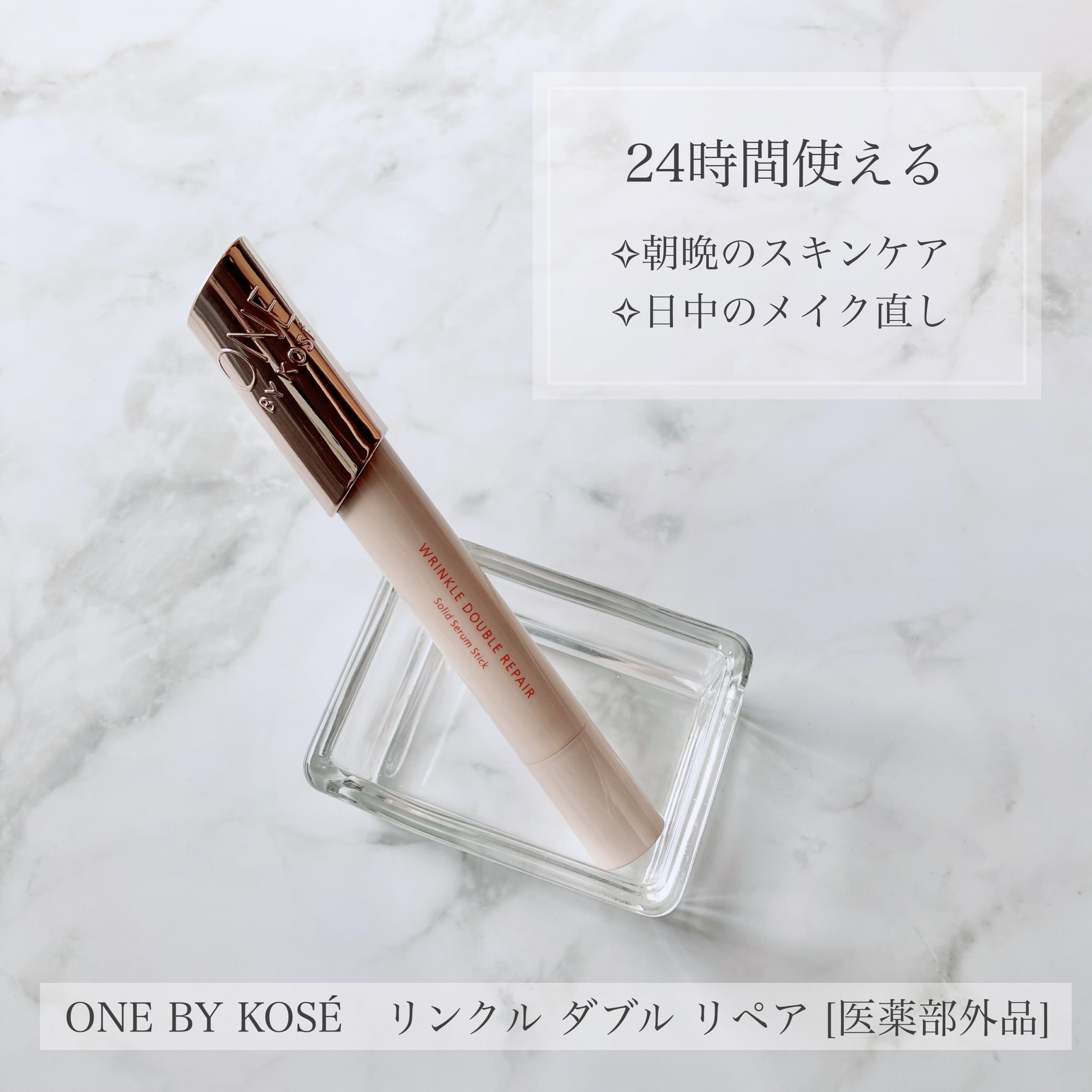 リンクル ダブル リペア/ONE BY KOSE/美容液を使ったクチコミ（1枚目）